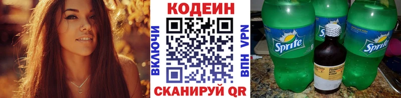 Codein напиток Lean (лин)  Слюдянка 